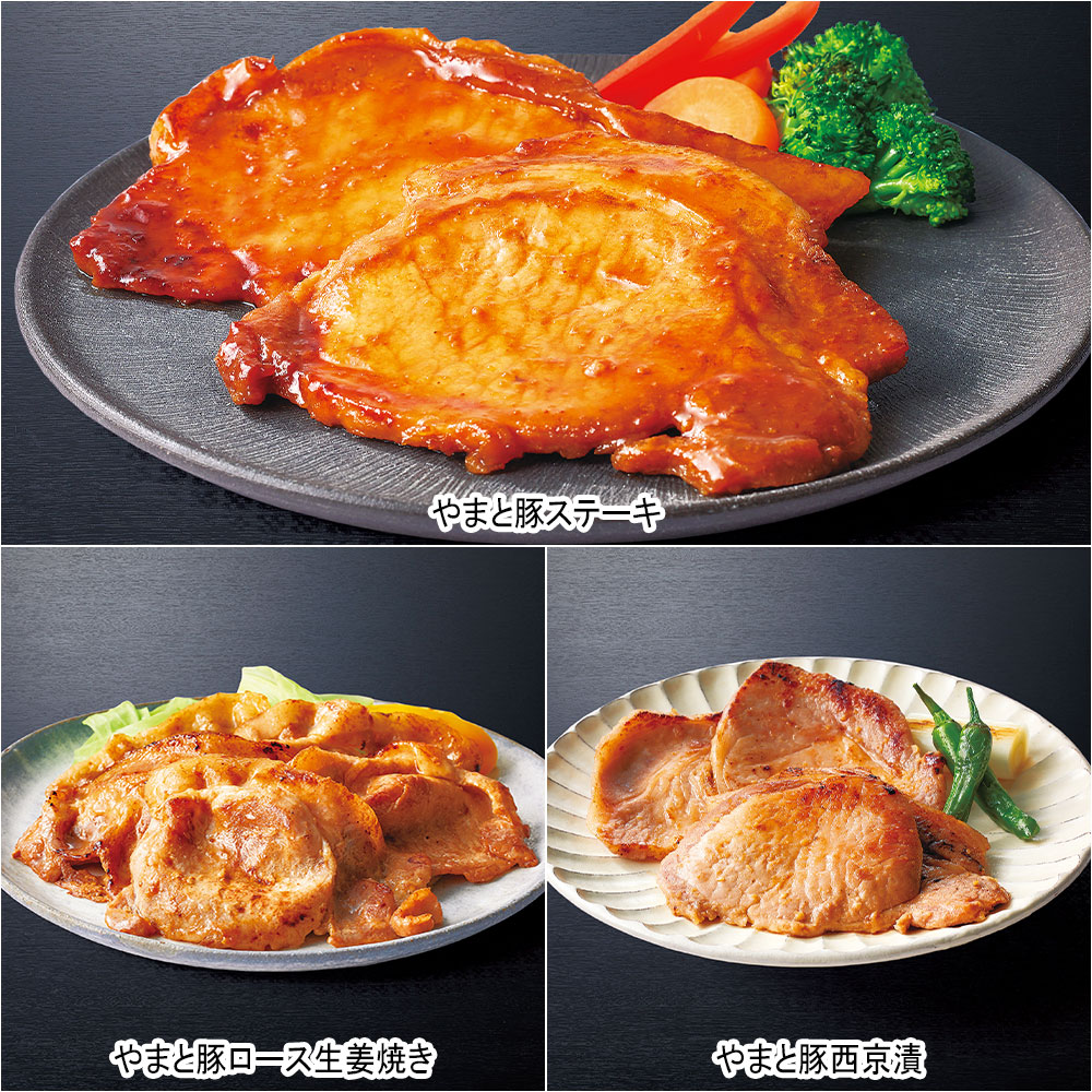 味付けやまと豚3種詰合せ