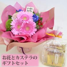 【敬老の日】ハッピーブーケ(ピンク)とカステラ3個セット