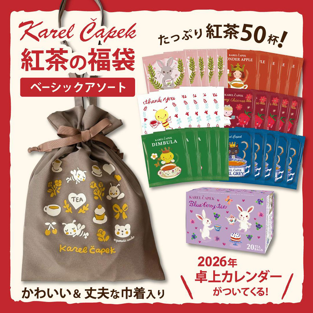 紅茶の福袋 ベーシックアソート