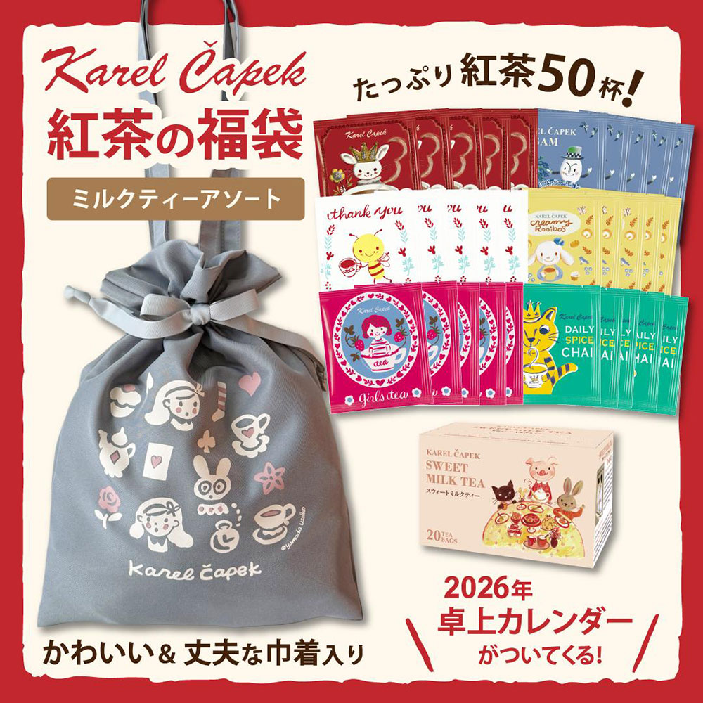 紅茶の福袋 ミルクティーアソート