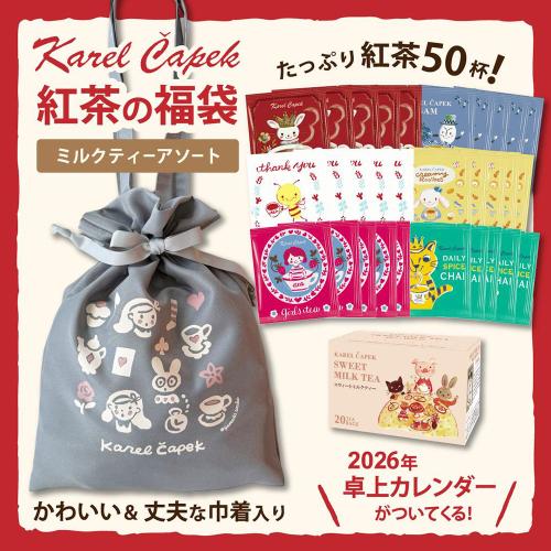紅茶の福袋 ミルクティーアソート