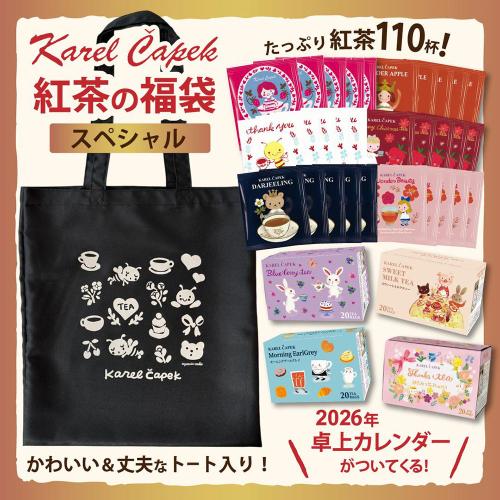 紅茶の福袋 スペシャル