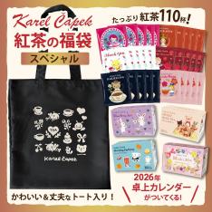 紅茶の福袋 スペシャル