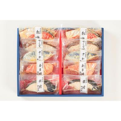 福袋 氷温熟成 西京漬けギフトセット10切