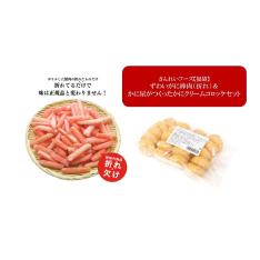 福袋 ずわいがに棒肉（折れ）＆かに屋がつくったかにクリームコロッケセット