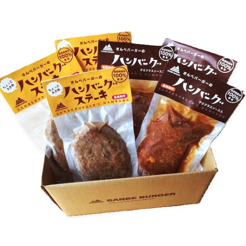 さんべバーガーのこだわりハンバーグセット
