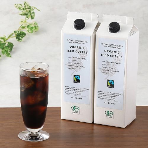 「有機JAS認証」オーガニック・フェアトレード アイスコーヒー ギフトセット（コロンビア産）