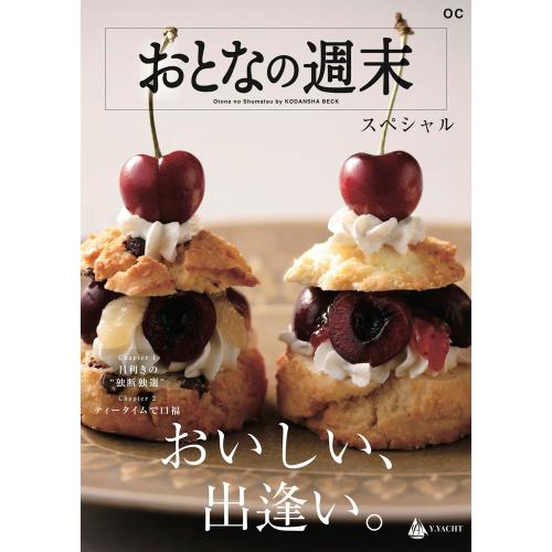 カタログギフト＜HEARTFUL SELECTION＞おとなの週末スペシャル　OCコース