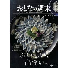 カタログギフト＜HEARTFUL SELECTION＞おとなの週末スペシャル　OHコース