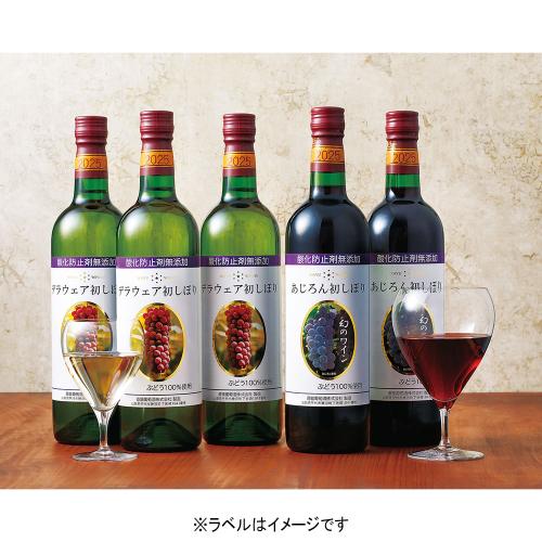 国産 酸化防止剤無添加初しぼりワイン5本セット(グラス付)