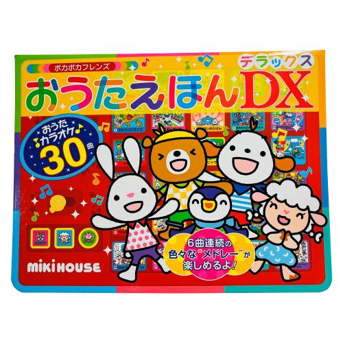 <ポカポカフレンズ>おうたえほんデラックス