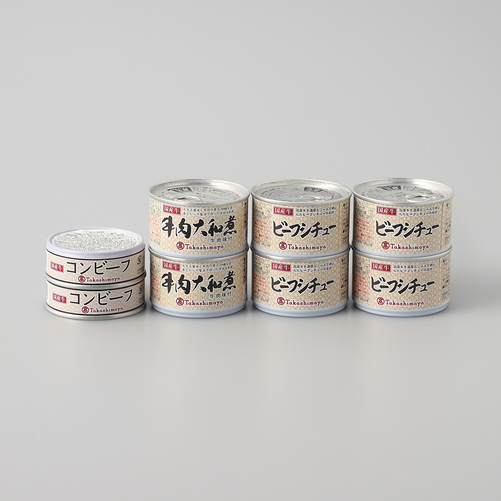 高島屋　缶詰ギフトセット-　国産牛　牛肉大和煮＆コンビーフ＆ビーフシチュー