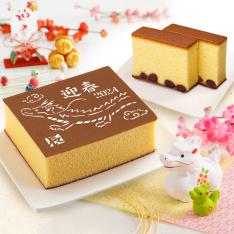 【お年賀】干支(辰)・寿黒豆かすてらセット