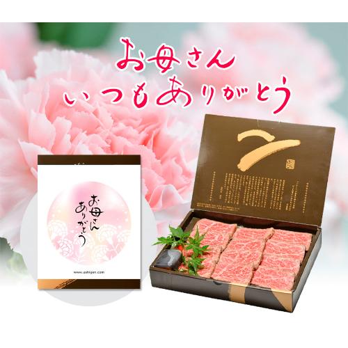 【母の日】ローストビーフ（母の日掛け紙付）