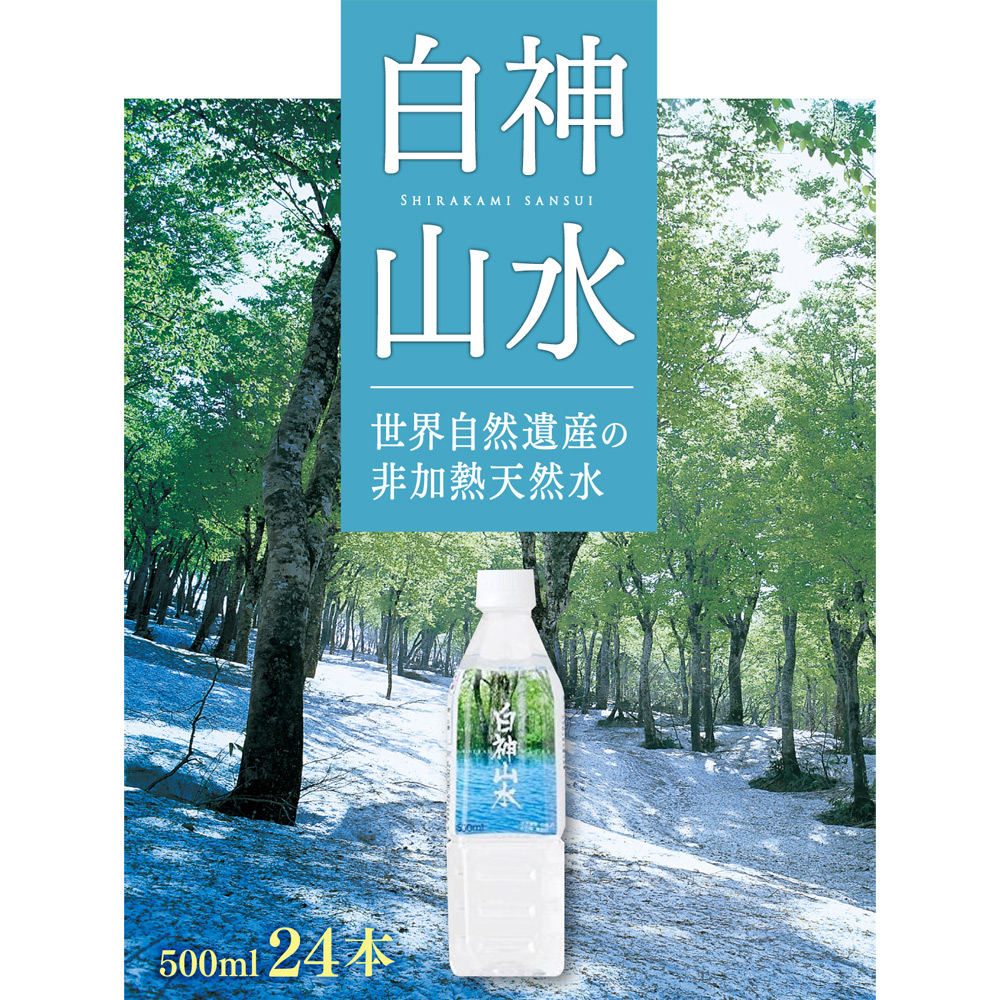 オンライン限定】白神山水 500ml | 商品詳細 | 高島屋オンラインストア
