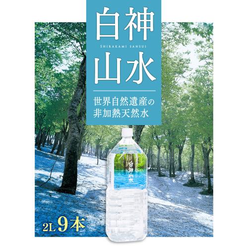 白神山水 2000ml