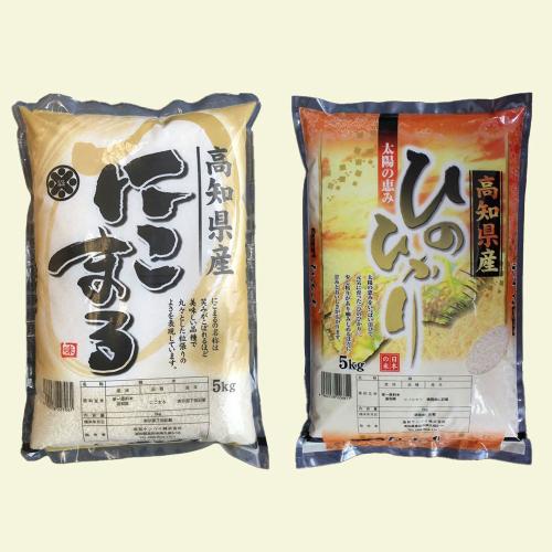 福袋 高知県産  にこまる・ヒノヒカリ 食べ比べセット（各5kg）