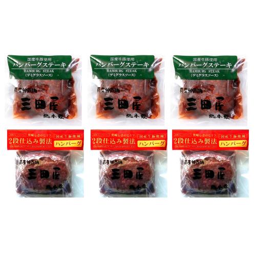 ハンバーグセット(ハンバーグステーキ&2段仕込み製法ハンバーグ)