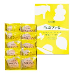 高原ブッセ（檸檬ハニーサマー） 10個入