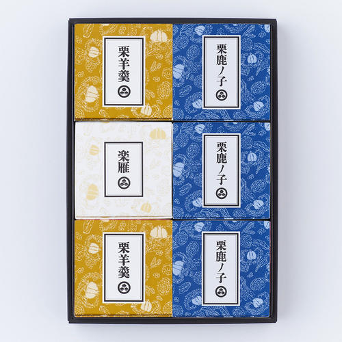 栗の小径 詰合せ
