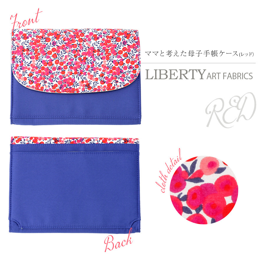ママと考えた母子手帳ケース リバティプリント 商品詳細 高島屋オンラインストア