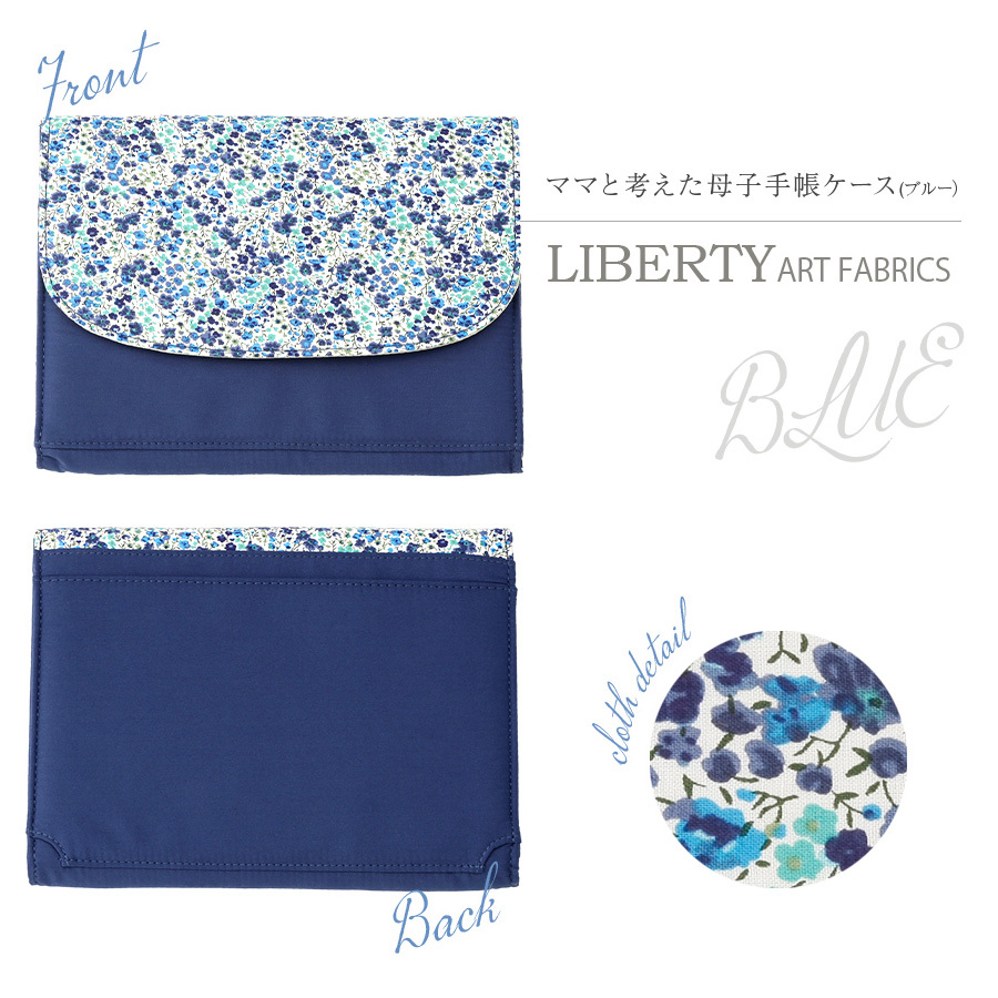 ママと考えた母子手帳ケース リバティプリント 商品詳細 高島屋オンラインストア