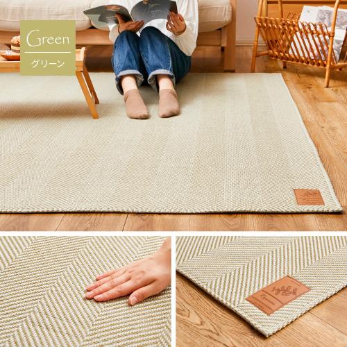 <萩原>洗えるヘリンボンラグ ボーナ グリーン