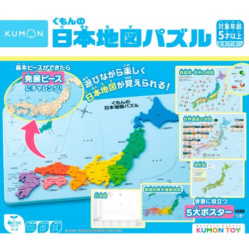 くもんの日本地図パズル