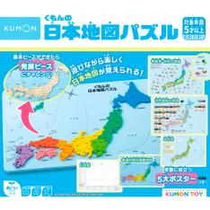 くもんの日本地図パズル