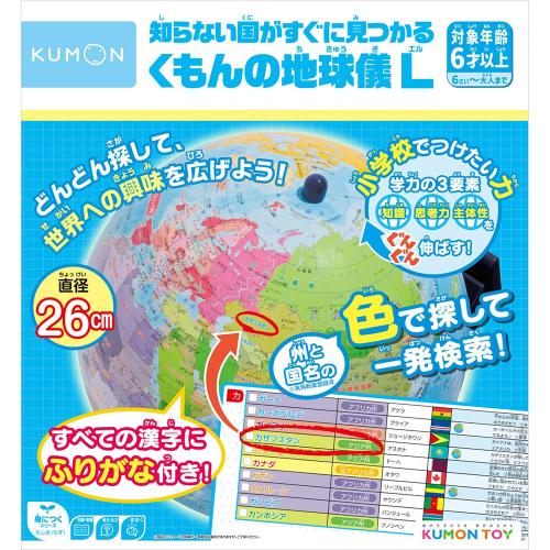 くもんの地球儀L