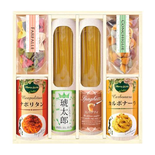 【名入れ】タンタパスタ 男の子