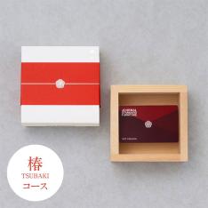 ＜JOURNAL STANDARD FURNITURE＞ギフトカタログ 椿（カードタイプ）