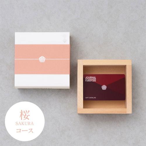 ＜JOURNAL STANDARD FURNITURE＞ギフトカタログ 桜（カードタイプ）