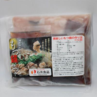 【よりどり】牛もつ鍋セット（ホルモン鍋）