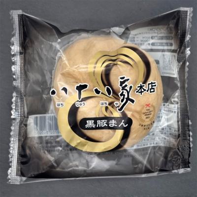 【よりどり】黒豚まん 2個セット