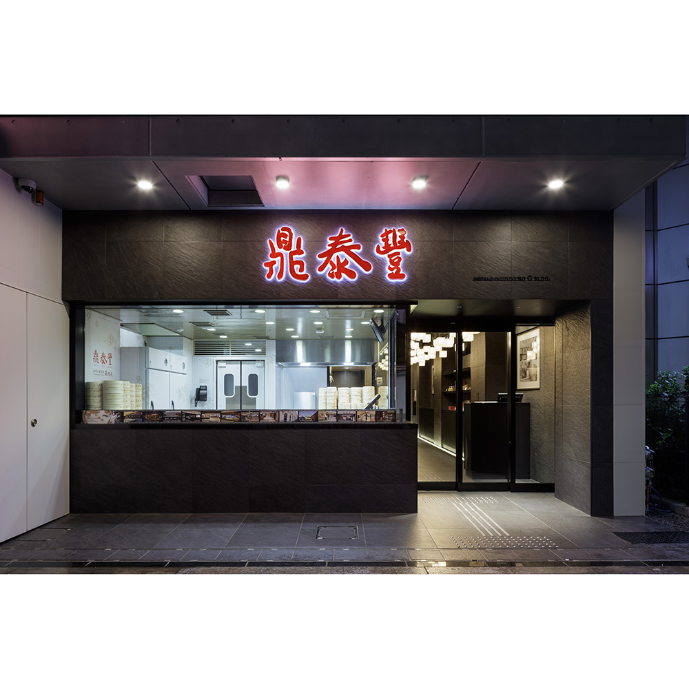 鼎泰豐＜池袋東口S店＞ペアディナーコースチケット