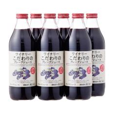 ＜アルプス＞ワイナリーこだわりのグレープジュース