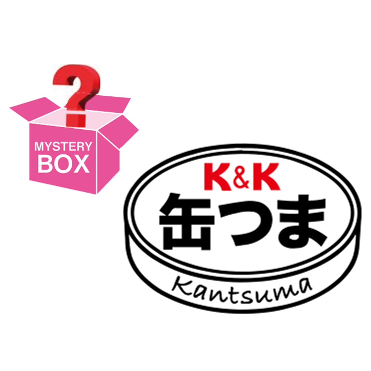 ＜K＆K＞【ミステリーボックス】缶詰