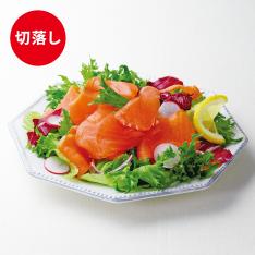 ＜王子サーモン＞スモークサーモントラウト切落し