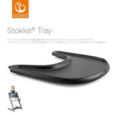 STOKKE（ストッケ） | ベビー・キッズ | 高島屋オンラインストア