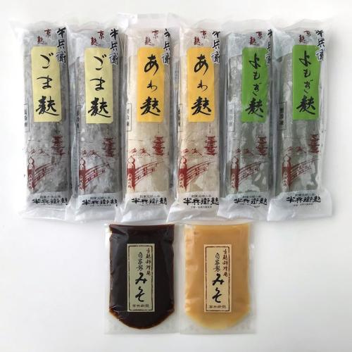 冷凍 自宅用 なま麸3種食べ比べセット
