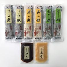 冷凍 自宅用 なま麸3種食べ比べセット