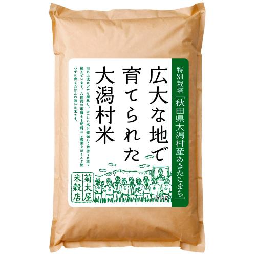 特別栽培秋田県大潟村産あきたこまち5kg