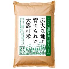 特別栽培秋田県大潟村産あきたこまち5kg