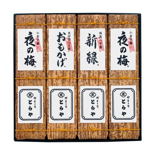 〈とらや〉竹皮包羊羹4本入