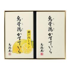 〈金沢・烏鶏庵〉烏骨鶏かすていら詰合せ