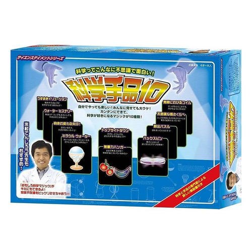 科学手品10