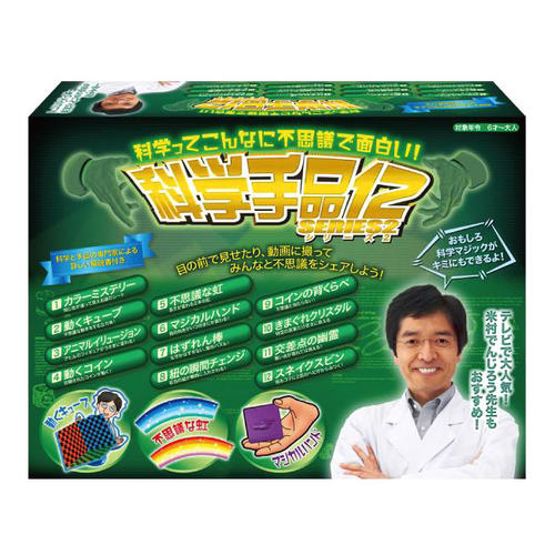 科学手品12