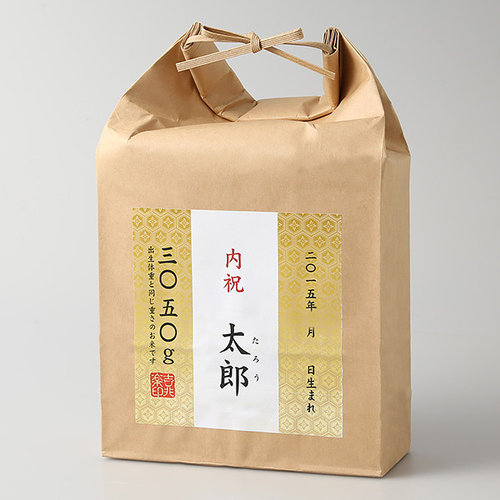 【名入れ】生まれた重さ 出生体重米