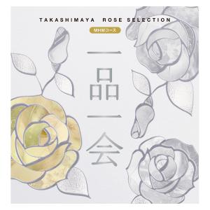 カタログギフト・チケット | 弔事に好適 ローズセレクション一品一会